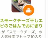 スモークチーズ干しエビのごはんでおにぎり作り方6写真