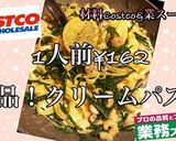 フライパン1つ!クリームパスタ☆作り方8写真