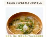 炒めて、旨い【新玉ねぎとワカメのお味噌汁作り方5写真