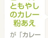ピーマンともやしのカレー粉あえ作り方4写真