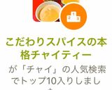 こだわりスパイスの本格チャイティー作り方8写真