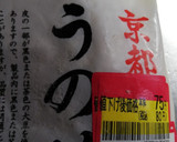 貴女風味でおから＆南京煮♥ゆりさん風作り方3写真