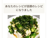 オクラと大葉の中華風冷奴作り方7写真
