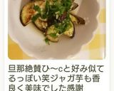 揚げ焼き茄子のネギ塩ダレ作り方14写真