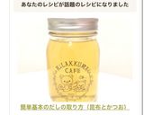 簡単♡基本のだしの取り方（昆布とかつお）作り方8写真