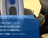 ハンドドリップコーヒーの基本作り方3写真