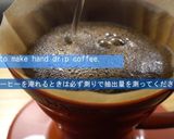 ハンドドリップコーヒーの基本作り方7写真