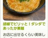 胡椒でピリッと！ダシダであったか素麺作り方9写真