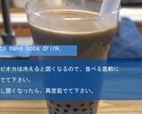 タピオカの基本作り方5写真