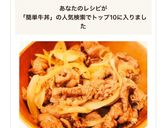 簡単♡吉野家風！基本の牛丼の作り方作り方6写真