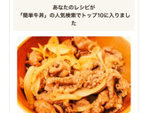 簡単♡吉野家風！基本の牛丼の作り方作り方6写真