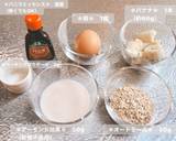 【ダイエットに】オートミールパンケーキ♡作り方1写真