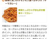 野菜たっぷり☆子供も好き簡単キーマカレー作り方10写真