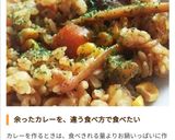 残りカレーをリメイク！簡単カレーピラフ作り方7写真