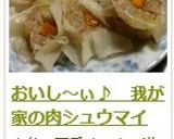 おいし~ぃ♪ 我が家の肉シュウマイ作り方14写真