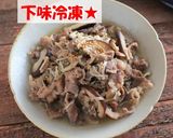 【下味冷凍】液体塩こうじでネギだれチキン作り方11写真