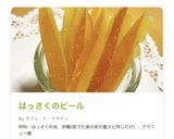 【私のための覚書】はっさくのピール作り方17写真
