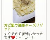 時間10分！冷ご飯で簡単チーズリゾット作り方11写真