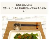 わさび菜と干しえびの塩炒め☆仕上げごま油作り方1写真