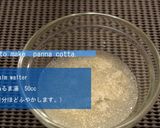豆乳とココナッツミルクのパンナコッタ作り方2写真