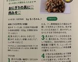 おにぎりの具に♡肉みそ♡作り方9写真
