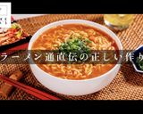 通が伝授！辛ラーメンの正しい作り方作り方1写真