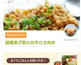 超簡単♬筍の甘辛ひき肉丼作り方6写真