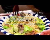 お手軽＆節約！！鯖缶パスタ♬作り方11写真