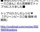 グリーンピースご飯 簡単 炊飯器作り方4写真