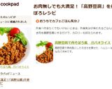 高野豆腐で肉そぼろ風 ガパオライス作り方8写真