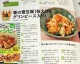 春の雷豆腐 (桜えび&グリンピース入り)作り方13写真