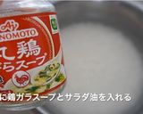 超簡単コムガー（ベトナム風チキンライス）作り方3写真
