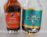 超簡単コムガー（ベトナム風チキンライス）作り方9写真