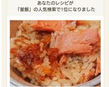 節約!目指せ釜めし♪鮭の炊き込みご飯!作り方7写真