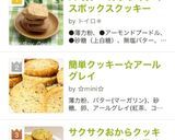 ★サクサクおからクッキーアールグレイ風味作り方13写真