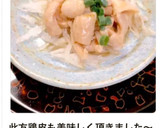 おつまみに！簡単！　オニスラとり皮ポン酢作り方8写真