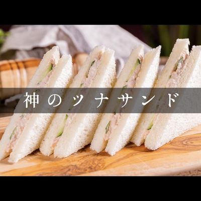 簡単超絶品！神のツナサンド by こじまぽん助 【クックパッド】 簡単