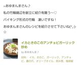 イカときのこのアンチョビガーリック炒め作り方10写真