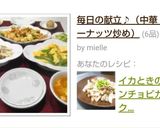 イカときのこのアンチョビガーリック炒め作り方12写真