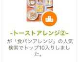 -トーストアレンジ②-作り方2写真
