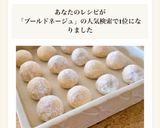 ＊ブールドネージュ（スノーボール）＊作り方7写真
