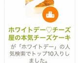 ホワイトデー♡チーズ屋の本気チーズケーキ作り方6写真
