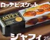 チョコ菓子ジャフィ風トースト作り方5写真
