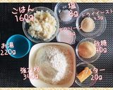 ごはんパン作り方1写真