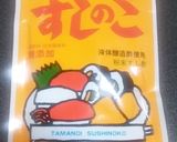 サーモン、たけのこ、沢庵のにぎり寿司作り方9写真
