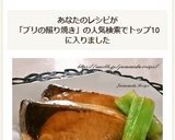 ぶりの照り焼き作り方8写真
