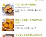 サツマイモの甘煮☆作りおきお弁当にも！作り方3写真