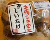しいたけだらけのトマトスープで免疫力！作り方4写真