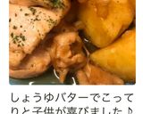 簡単じゃがいもと鶏胸のにんにく甘辛バター作り方7写真