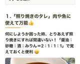 我が家の簡単★照り焼きのたれ作り方6写真